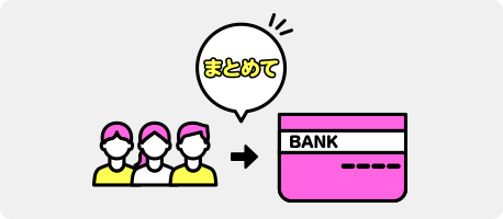 ご請求は本会員さまの口座からまとめて引落し