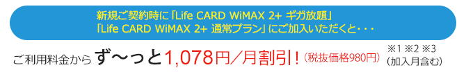 「おトク割り」と「長期利用割引」について