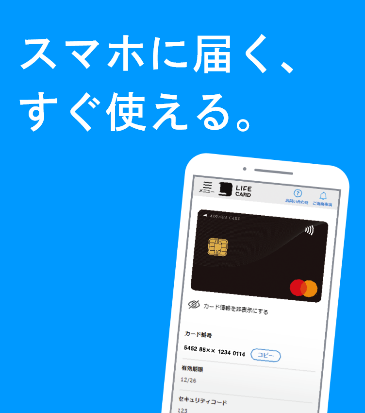 スマホに届く、すぐに使える。