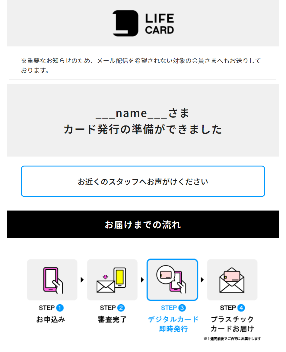 カード発行完了メールの画像