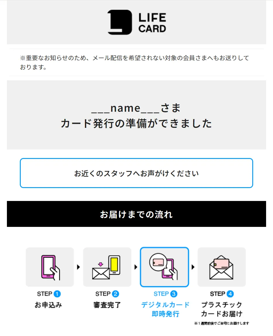 カード発行完了メールの画像