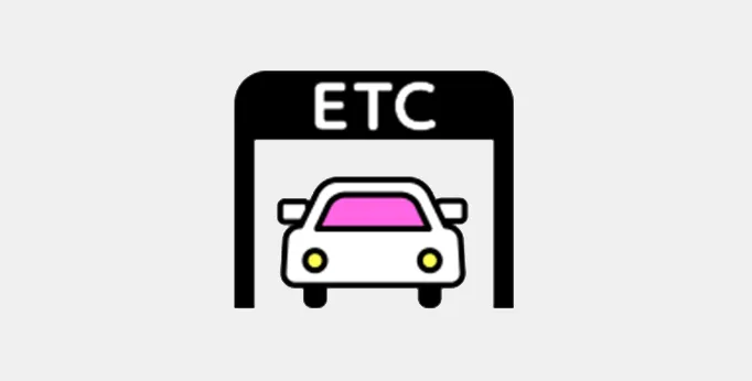 ETCカード