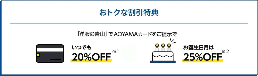 新規入会特典＆１年間継続特典