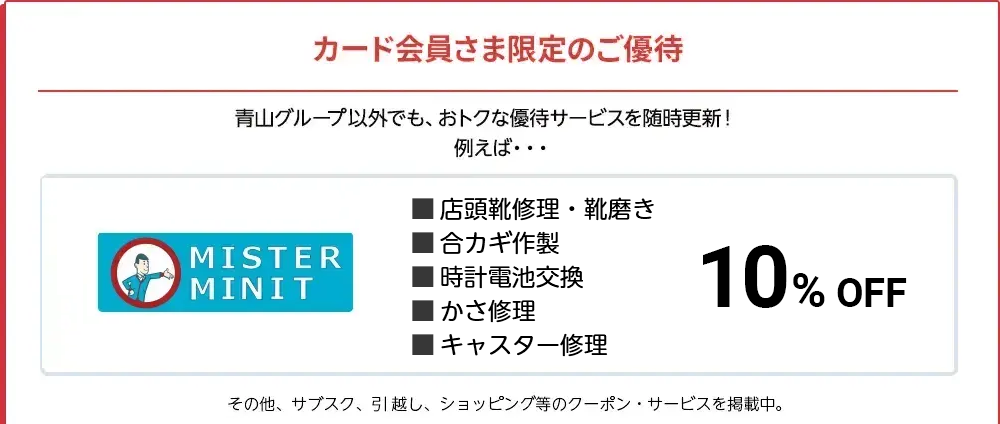 カード会員様限定のご優待