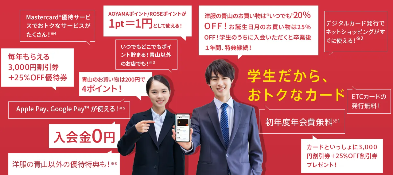学生だから、おトクなカード