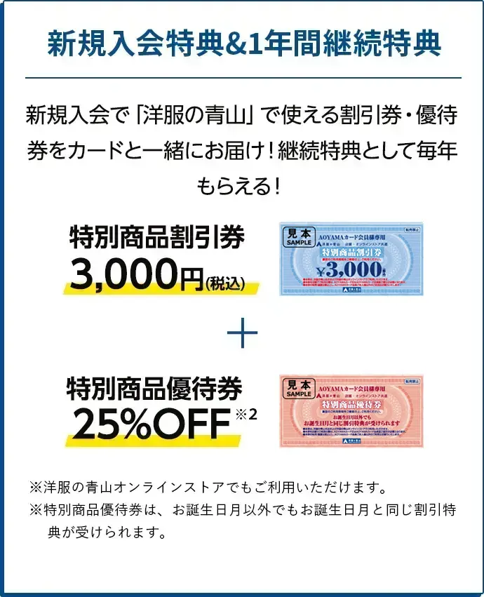 20,320新規入会特典＆１年間継続特典