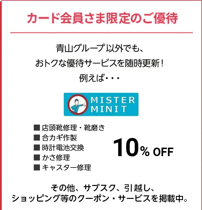 カード会員様限定のご優待