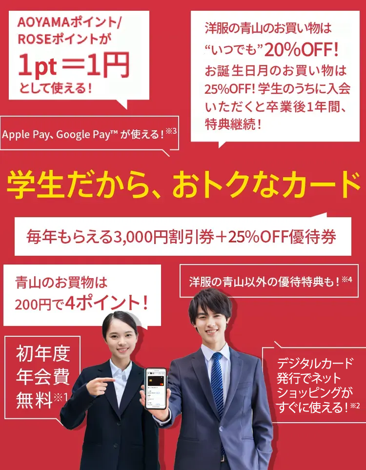 学生だから、おトクなカード