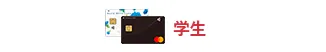 学生