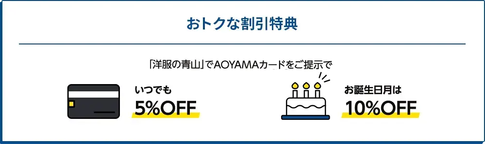 おトクな割引特典