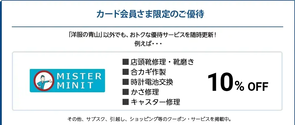 カード会員様限定のご優待