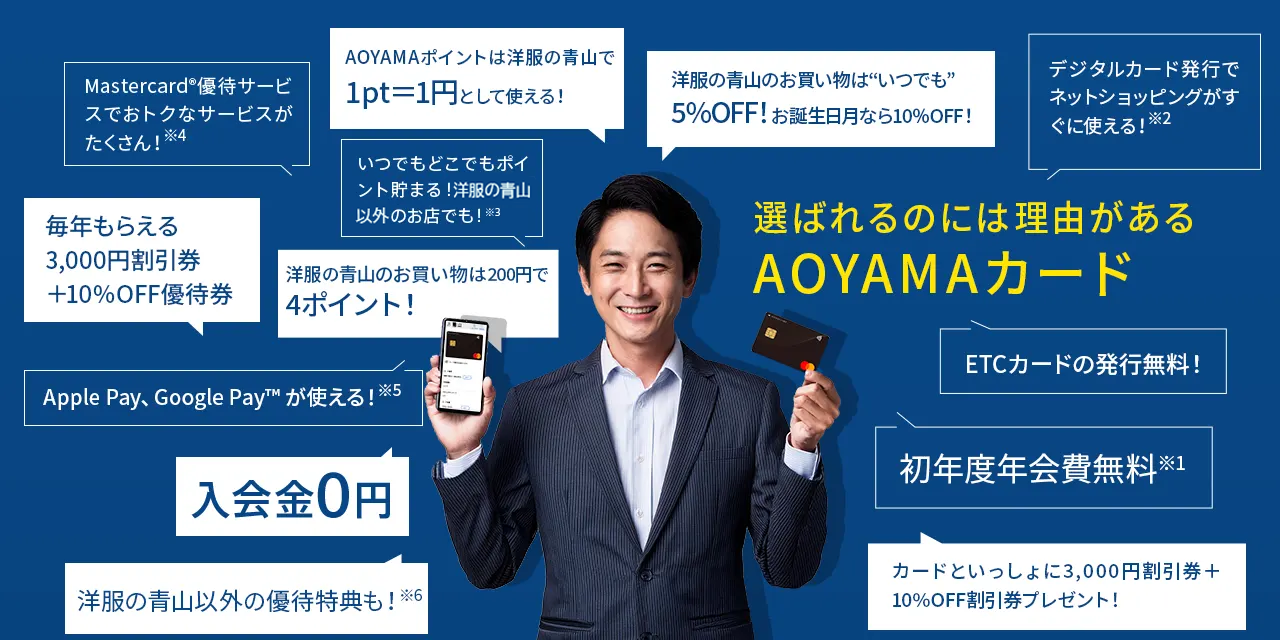 選ばれるのには理由がある420万人に選ばれたAOYAMAカード