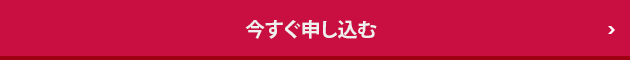 入会する