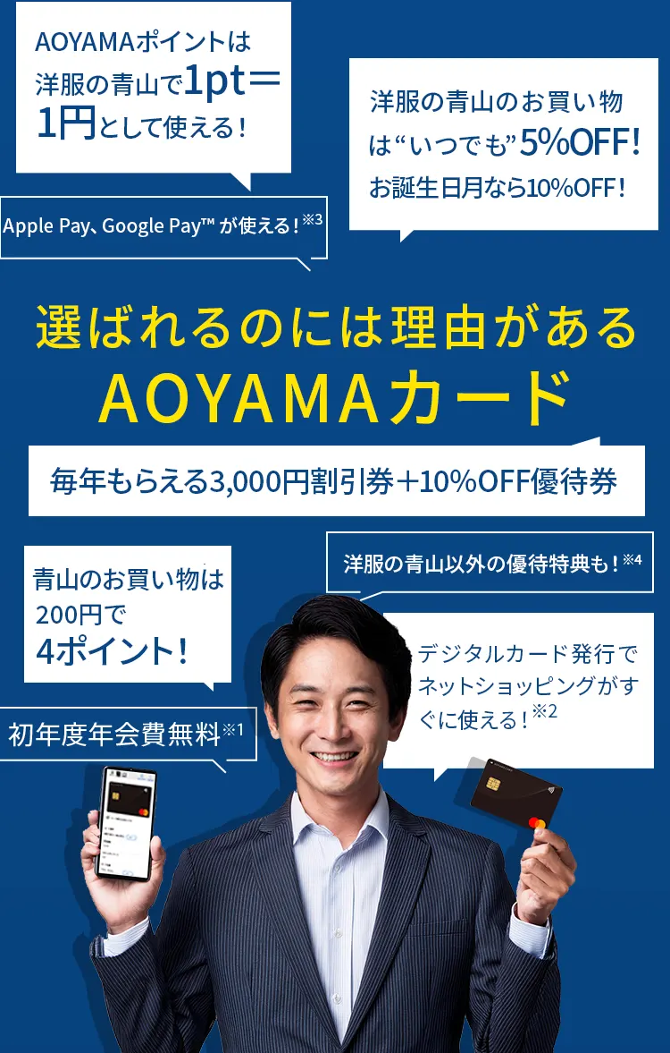 選ばれるのには理由がある420万人に選ばれたAOYAMAカード