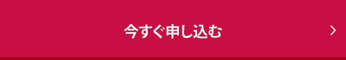 入会する