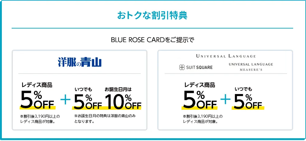 おトクな割引特典