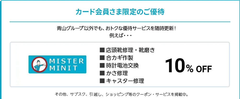 カード会員様限定のご優待