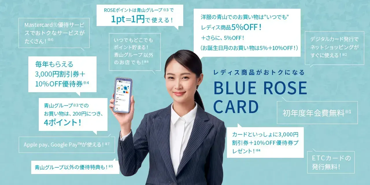レディス商品がおトクになる BLUE ROSE CARD