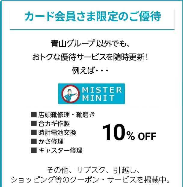 カード会員様限定のご優待