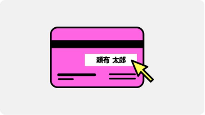 頼布太郎の署名をしたクレジットカードのイラスト