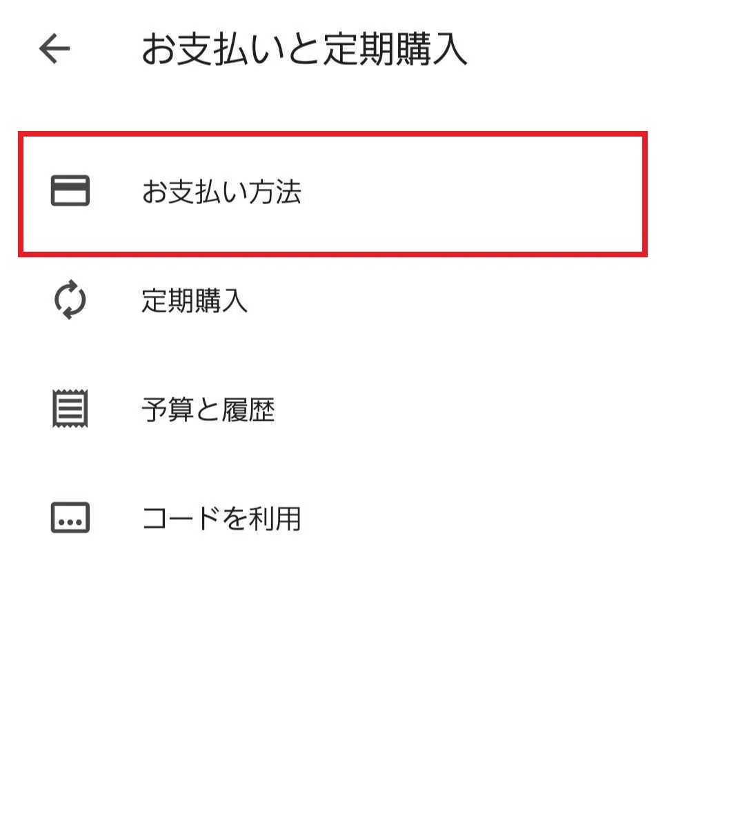 スマホ設定画面