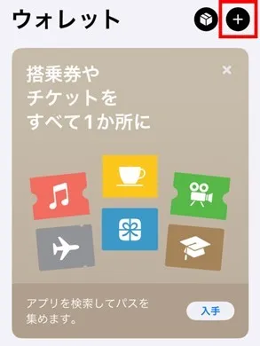 ウォレットアプリ画面