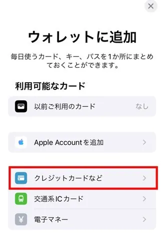 ウォレットアプリ画面