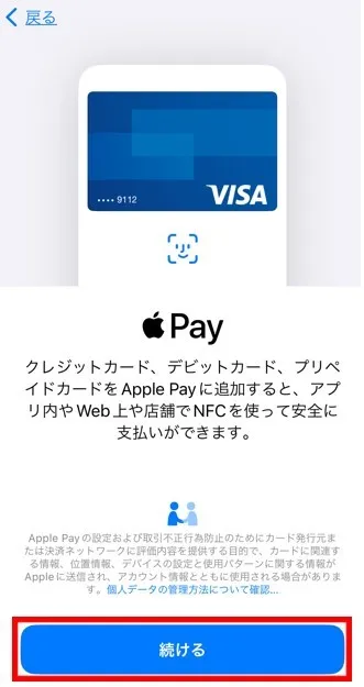 ウォレットアプリ画面