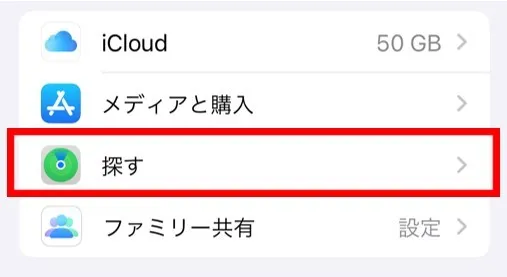 スマホ設定画面