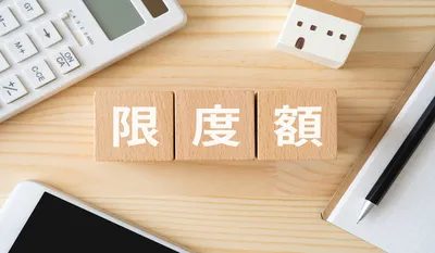 クレジットカードのご利用可能枠について詳しく解説