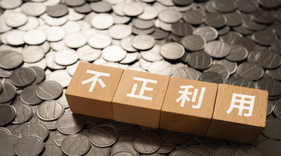 クレジットカードの不正利用とは？対策や対処法を解説