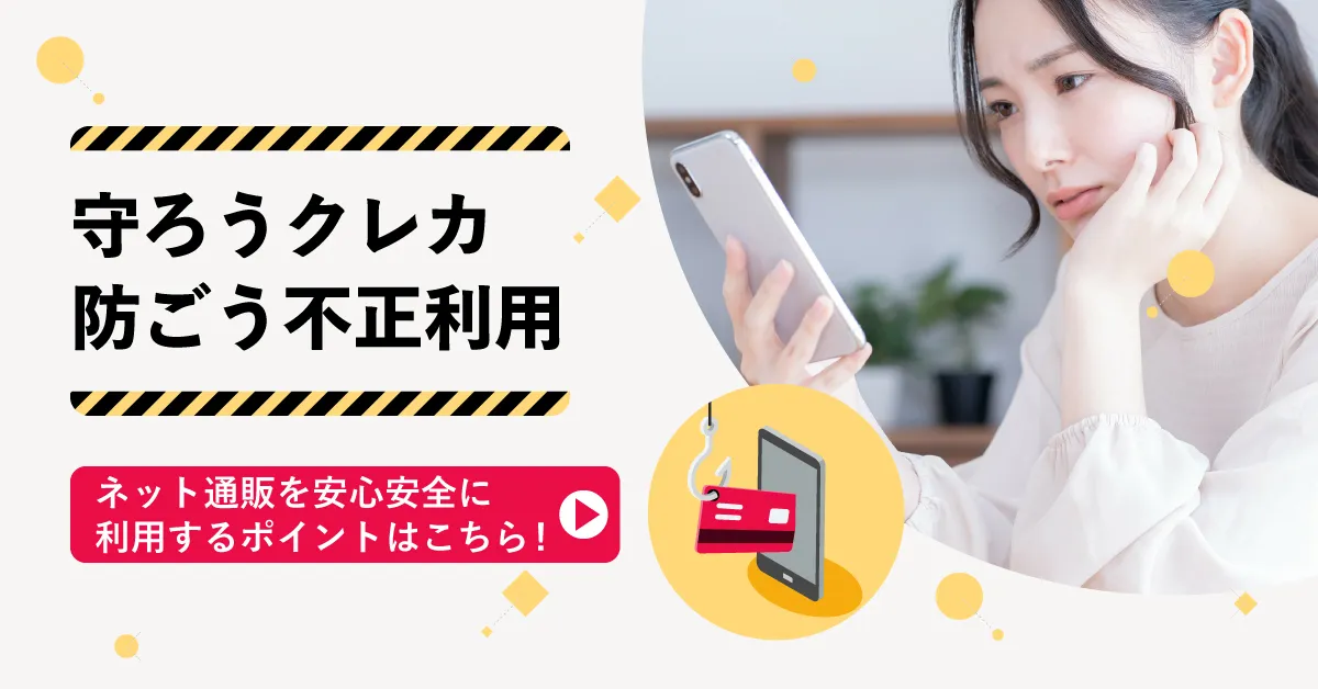 ✳︎ココ✳︎ こんな犯罪手口にご注意ください | クレジットカードはライフカード