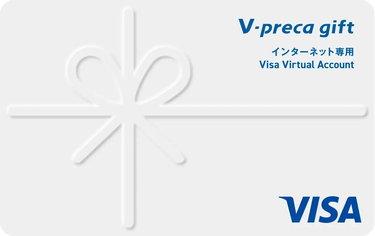 VISAギフトカード(Vプリカギフト)