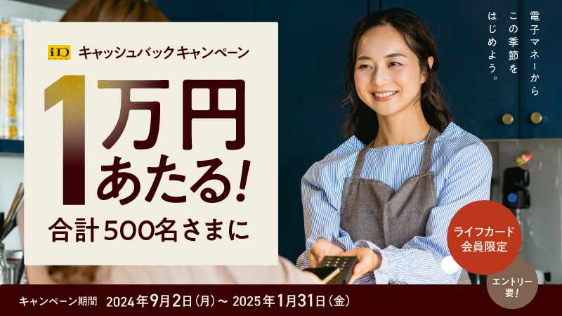 iDキャッシュバックキャンペーンPC