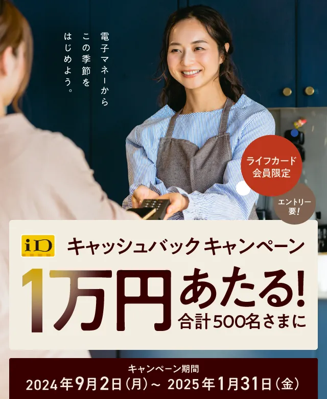 iDキャッシュバックキャンペーンSP