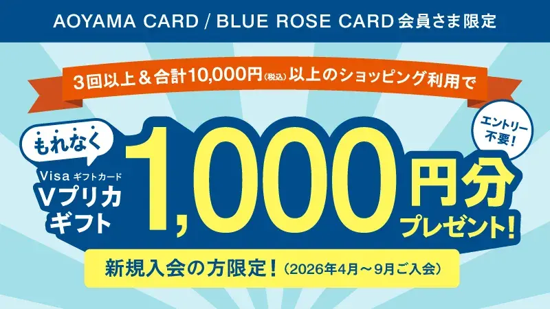 キャンペーン詳細