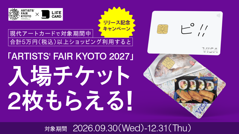 キャンペーン詳細