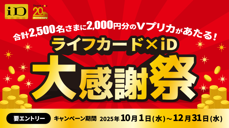 大感謝祭メイン画像