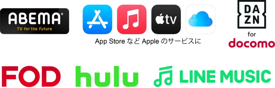 ABEMA App StoreなどAppleのサービスに DAZN for docomo FOD hulu LINE MUSIC