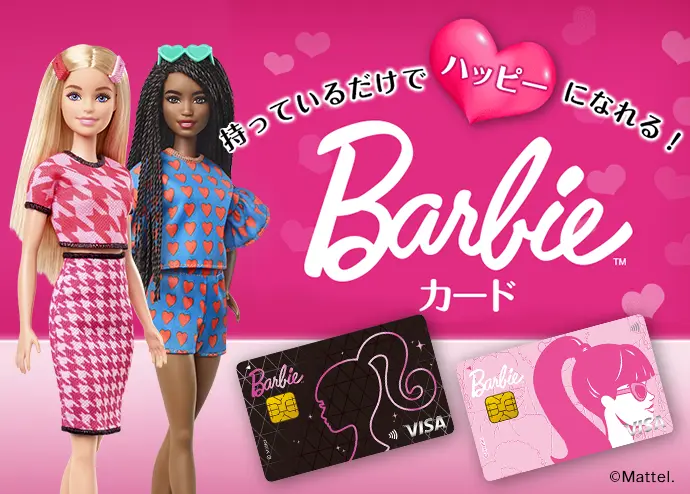 持っているだけで「ハッピー」になれる!Barbie カード