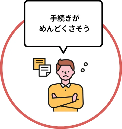 手続きがめんどくさそうと困る男性イラスト