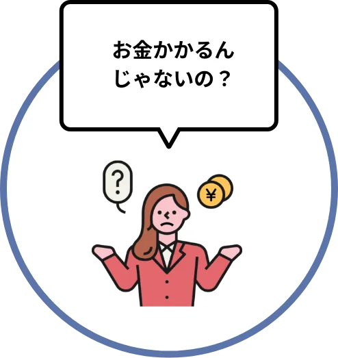 お金がかかるんじゃないの？と困る女性イラスト