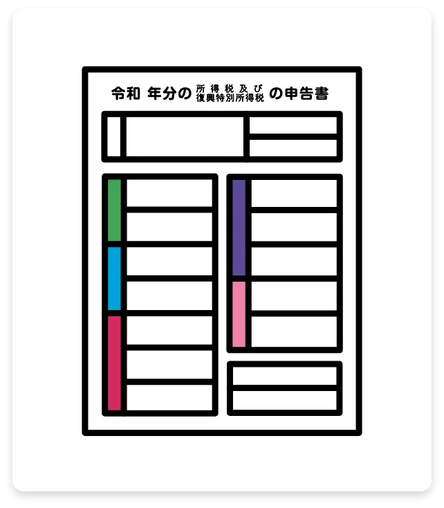 確定申告書イラスト
