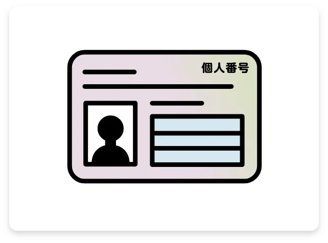 個人番号カードイラスト