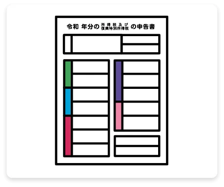 確定申告書イラスト