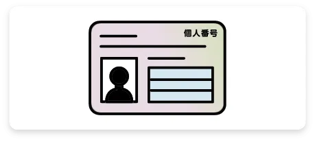 個人番号カードイラスト