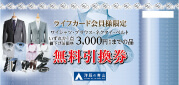 商品無料引換券 商品無料引換券