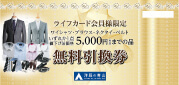 商品無料引換券 商品無料引換券