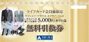商品無料引換券 商品無料引換券