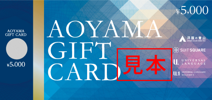 AOYAMAギフトカード